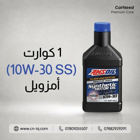 1 كوارت (10w-30) أمزويل فئة التوقيع