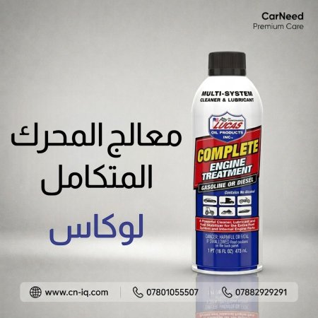 معالج المحرك المتكامل لوكاس