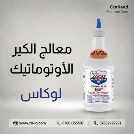 معالج الكير الأوتوماتيك لوكاس <br> <span class='text-color-warm'>سيتوفر قريباً</span>