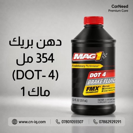 دهن بريك 354 مل (DOT-4) ماك 1