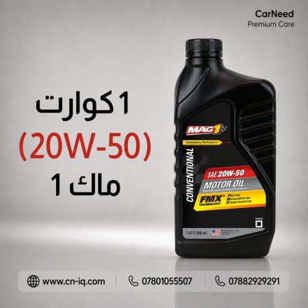 ماك 1 دراجات 20-50 رباعي الاشواط 4T