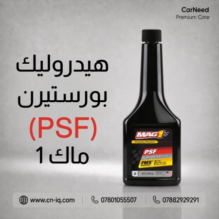 هيدروليك بور ستيرن عام mag1