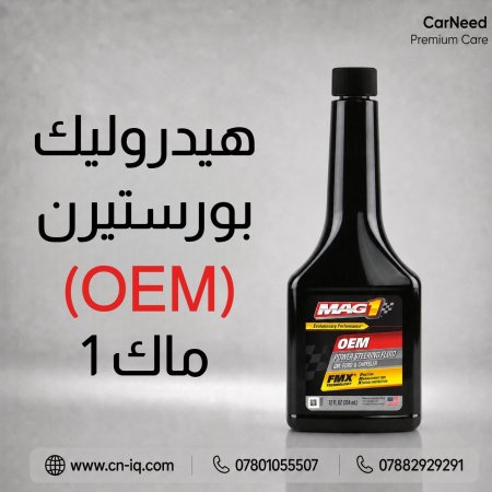 هيدروليك بور ستيرن mag1 وكالة