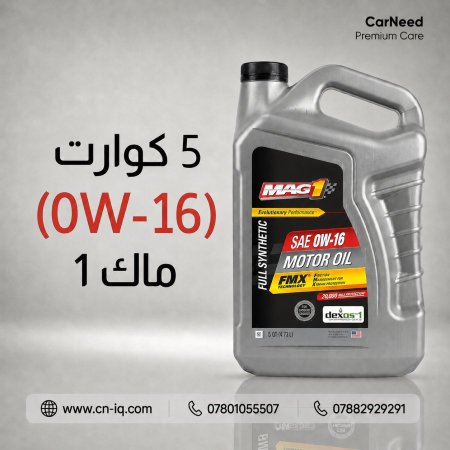 5 كوارت (0W-16) ماك 1