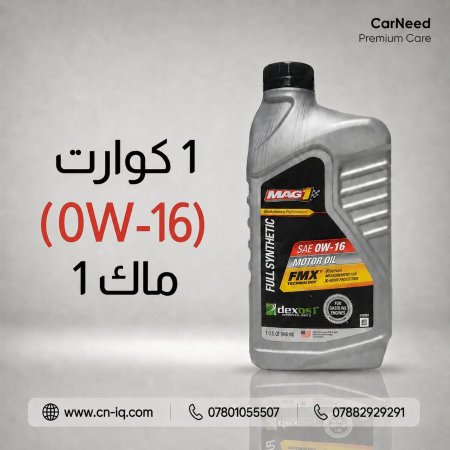 1 كوارت (0W-16) ماك 1