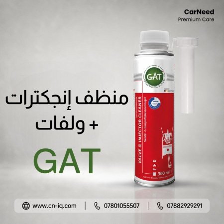 منظف إنجكترات + ولفات GAT <br> <span class='text-color-warm'>سيتوفر قريباً</span>