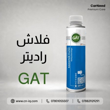 فلاش راديتر GAT <br> <span class='text-color-warm'>سيتوفر قريباً</span>