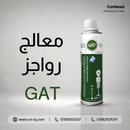 معالج الرواجز GAT