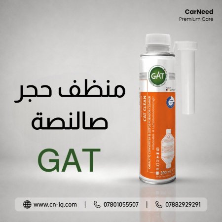 منظف حجر صالنصة GAT