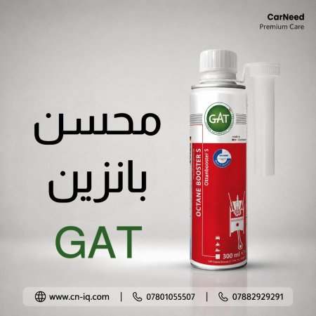 اوكتان محسن بنزين GAT <br> <span class='text-color-warm'>سيتوفر قريباً</span>