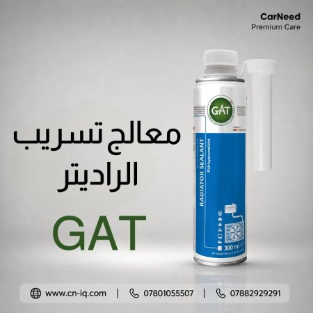 معالج تسريب الراديتر GAT <br> <span class='text-color-warm'>سيتوفر قريباً</span>