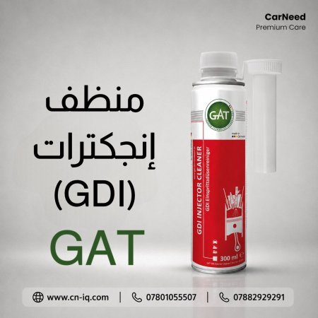 منظف إنجكترات (GDI) GAT <br> <span class='text-color-warm'>سيتوفر قريباً</span>