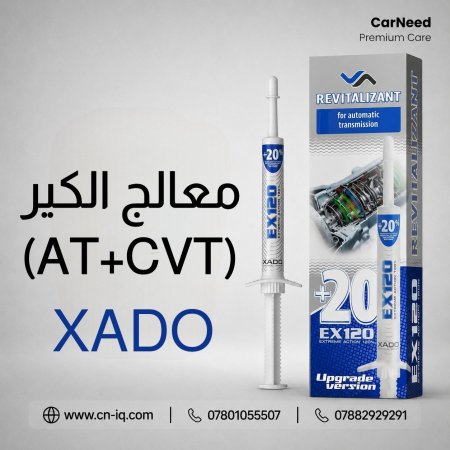 معالج الكير (AT+CVT) XADO