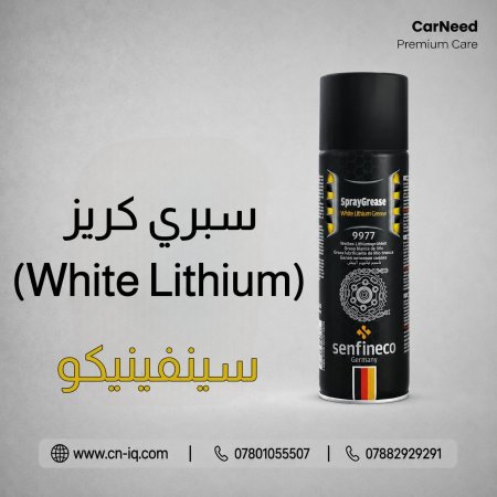 سبري كريز (White Lithium) سينفينيكو