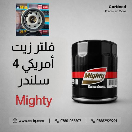 فلتر زيت شوفر جي امسي 4 سلندر مايتي ( 66 )