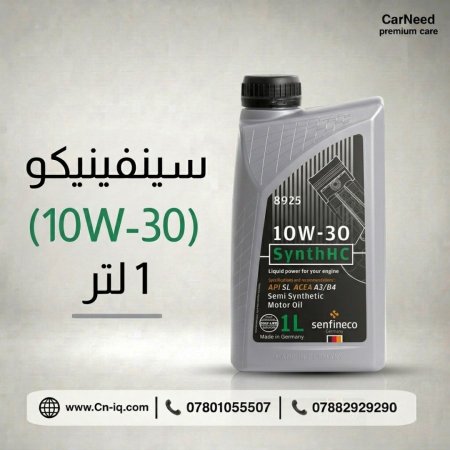 سينفينيكو (10W-30) 1 لتر