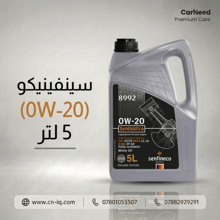 سينفينيكو (0W-20) 5 لتر