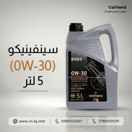 سينفينيكو (0W-30) 5 لتر