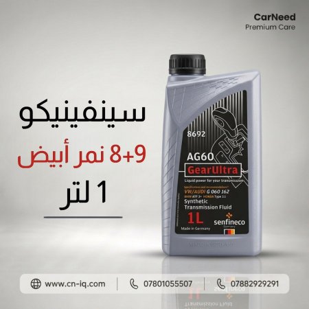 هيدروليك سينفينيكو 9+8 نمر أبيض 1 لتر