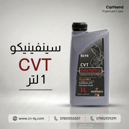 هيدروليك سينفينيكو (CVT) 1 لتر