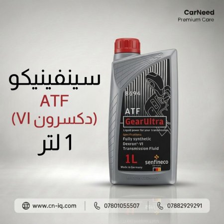 هيدروليك سينفينيكو ATF (دكسرون VI) 1 لتر