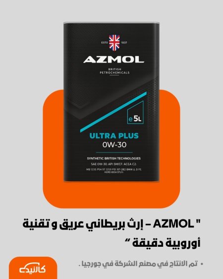 ازمول 5 لتر | 0W-30