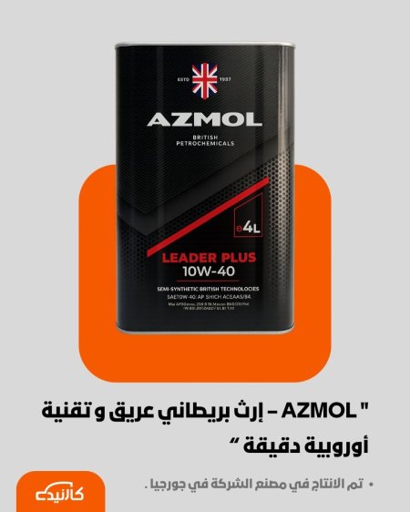 ازمول 4 لتر | 10W-40