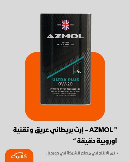 ازمول 4 لتر | 0W-20