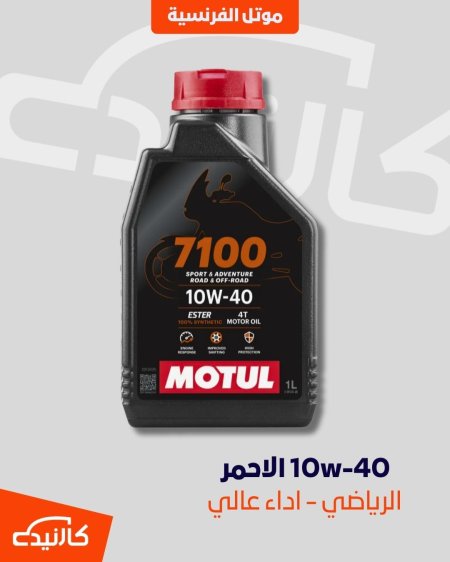10-40 موتل - 7100 / 4T