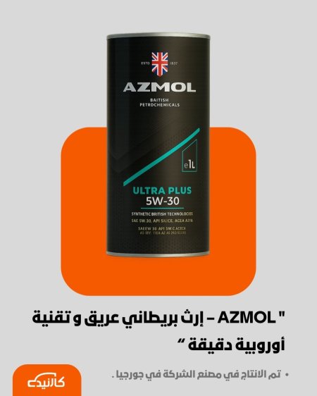 ازمول 1 لتر | 5W-30