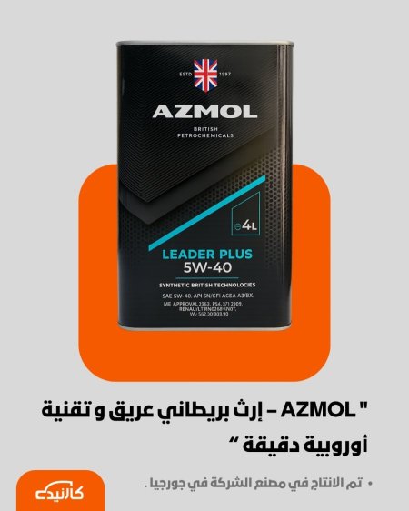 ازمول 4 لتر | 5W-40