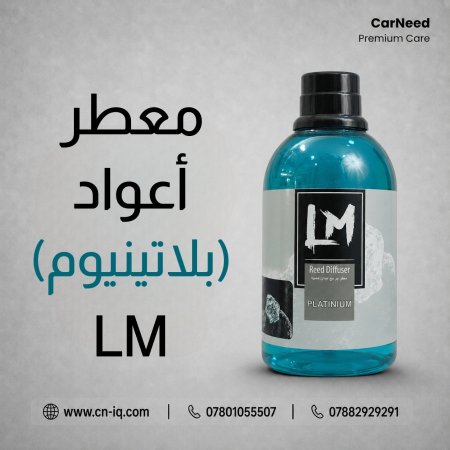 معطر أعواد (بلاتينيوم) LM
