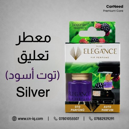 معطر تعليق (توت أسود) Silver