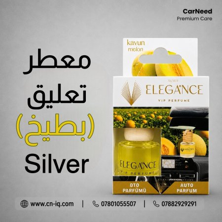 معطر تعليق (بطيخ) Silver