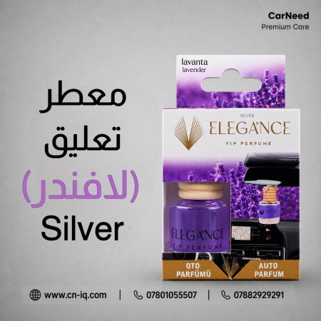 معطر تعليق (لافندر) Silver