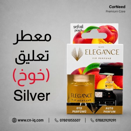 معطر تعليق (خوخ) Silver