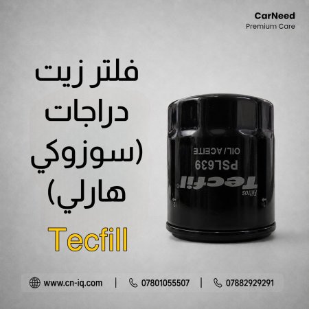 فلتر زيت دراجة - سوزوكي + هارلي TECFIL PSL639