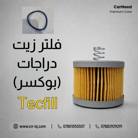 فلتر زيت دراجة بوكسر ( برازيلي )