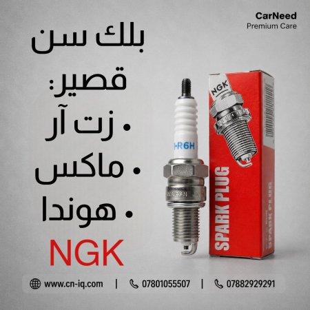 بلك دراجات حديث NGK