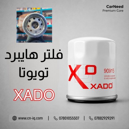 فلتر زيت هايبرد / كورلا + كامري (Xado)