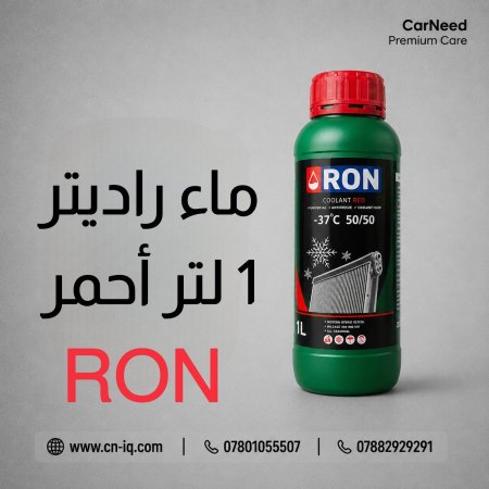 ماء راديتر 1 لتر أحمر RON