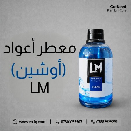 معطر أعواد (أوشين) LM