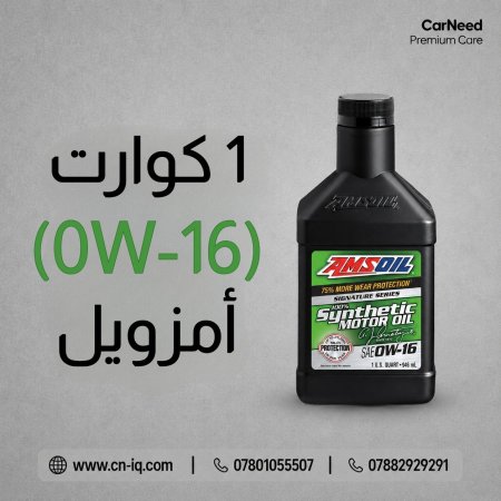 1 كوارت (0W-16) أمزويل فئة التوقيع