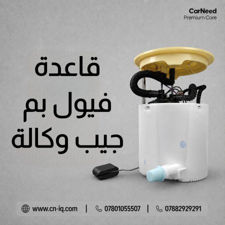 قاعدة فيول بم جيب وكالة
