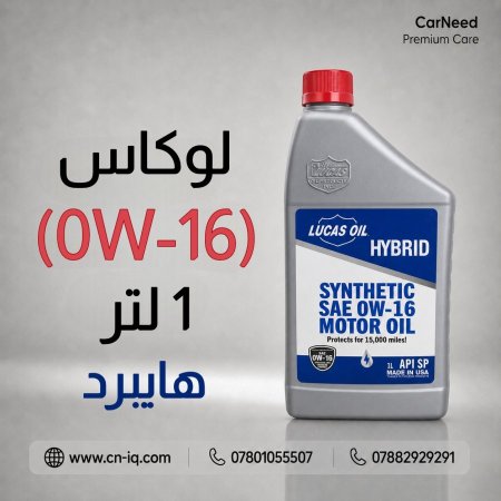 لوكاس (0W-16) 1 لتر هايبرد