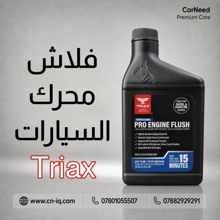 فلاش محرك السيارات Triax