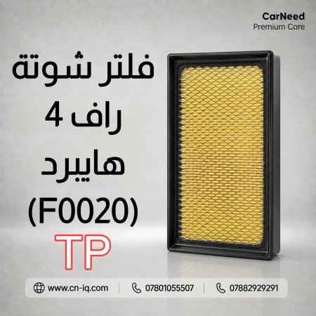 فلتر شوتة راف 4  هايبرد (2019-2024) TP