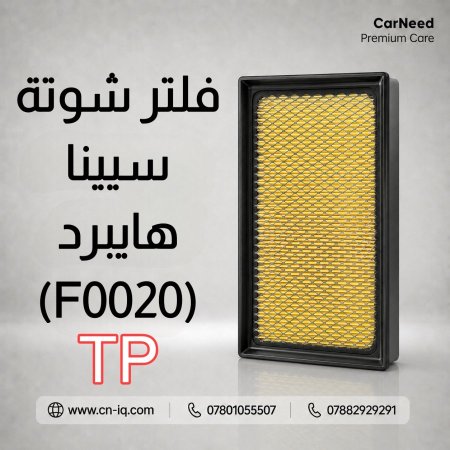 فلتر شوتة سيينا هايبرد (2021-2024) TP