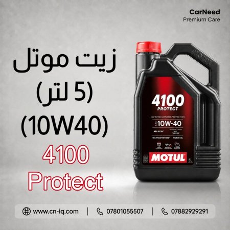زيت موتل Protect 4100 10W40 - 5L