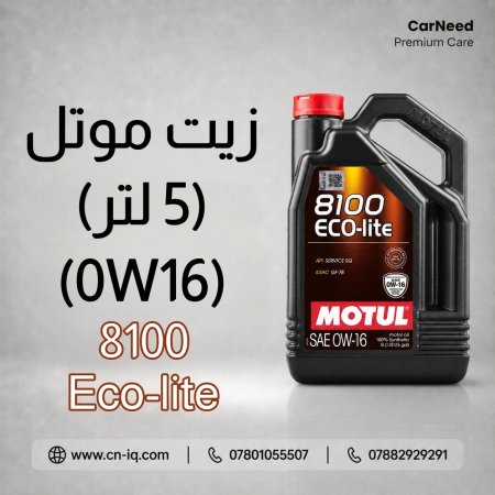 زيت موتل Eco-Lite 8100 0W16 - 5L